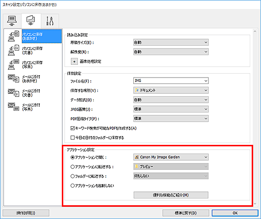 図:スキャン設定ダイアログボックス